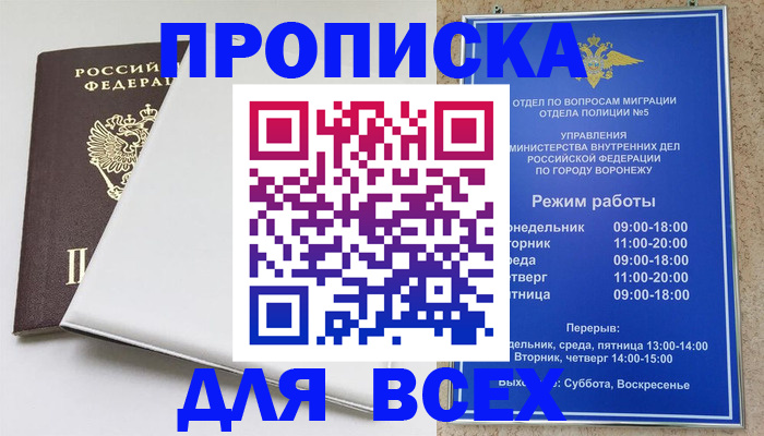 прописка штамп в Нижнем Новгороде